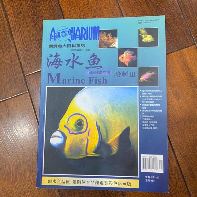 海水魚觀賞魚水族箱二手書籍 蝦皮購物