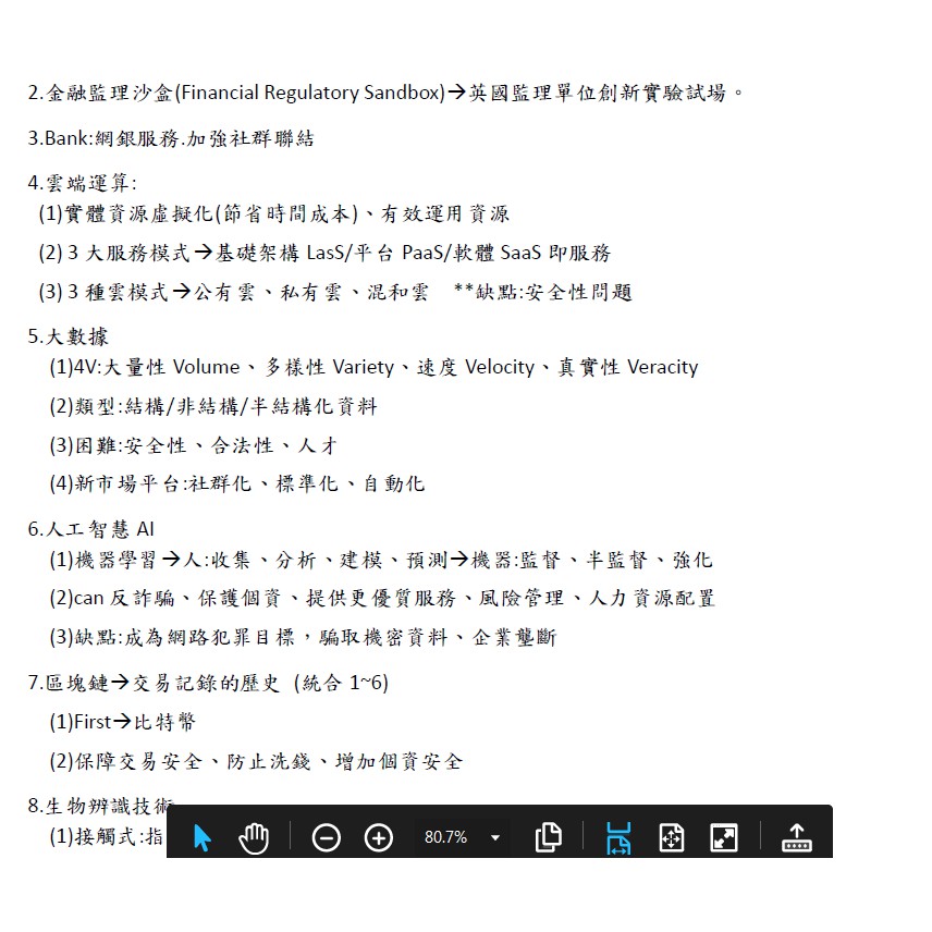 電子檔 金融科技力筆記 2021 04考完 蝦皮購物