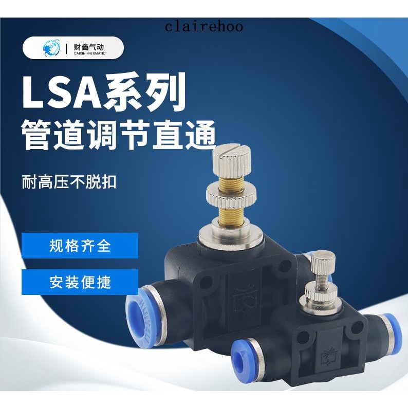 氣動氣管快速快插接頭/管道節流閥LSA-4-6-8-10-12管道調節控制閥（滿399出貨，多購可優惠)