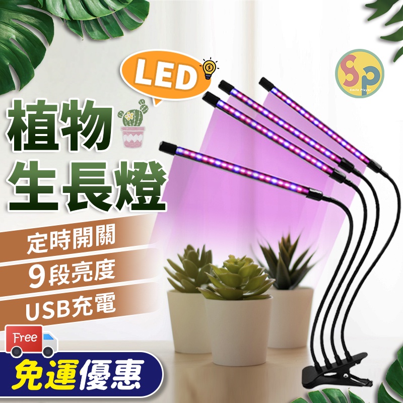 [不用等馬上出🔥]植物燈 燈條 植物生長燈 四管 夾燈 植物燈全光譜 led 植物燈 植物燈泡 全光譜 生長燈