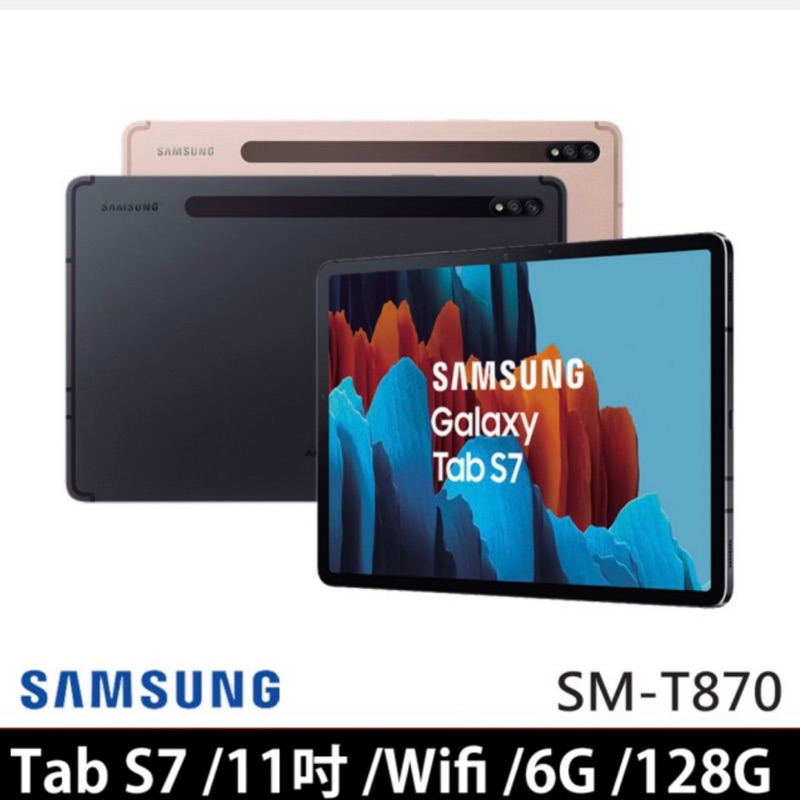 SAMSUNG Galaxy Tab S7 11吋 6G/128G