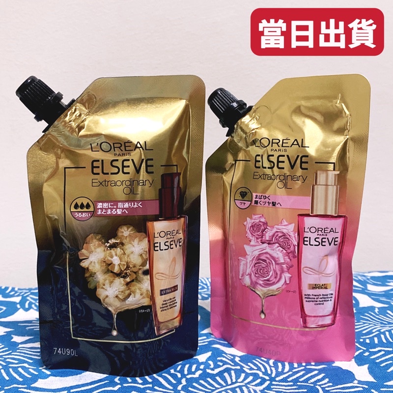 巴黎萊雅 [全新升級版] 金緻護髮精油 金棕紅/棕色/玫瑰精華 90ml 補充包 棕色 玫瑰 精華 髮油 護髮油