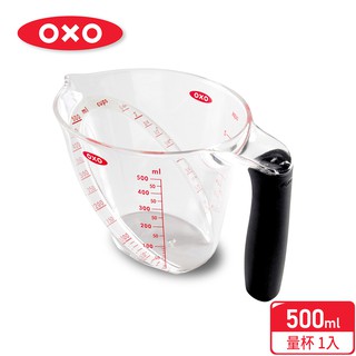 美國【OXO】輕鬆看量杯0.5L(免歪頭/雙刻度/好好看)