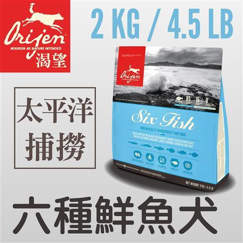 Orijen渴望 成犬 六種魚 2公斤(kg)★88小舖★