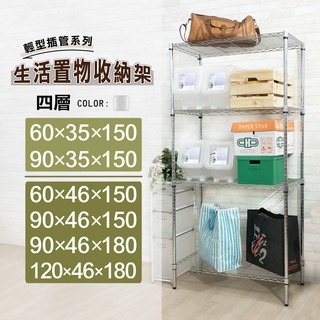 【限時免運｜即插即用】層架 收納架 輕型鐵架 多尺寸銀色 置物架 鐵力士架 貨架 波浪架 廚房收納架 浴室架 架子波浪架