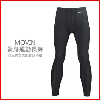 Movin 彈力壓力褲 內搭褲 緊身 類NIKE PRO 台灣製 黑色 MA31107B