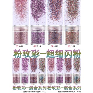【現貨】粉玫彩-鑽石高閃細粉+1mm小亮片超薄 璀璨 光療 指甲油 美甲鑽 水晶套裝 指甲油