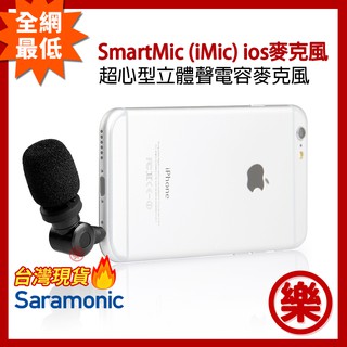 [樂拍屋] 現貨 楓笛 Saramonic SmartMic麥克風(BOSS)全向型智慧型手機 手機外接 直播 錄音收音