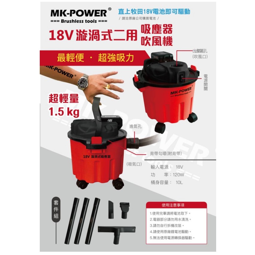 MK-POWER 漩渦式 18V 充電式 乾濕 吸塵器 露營 車用 家用 非 DVC750
