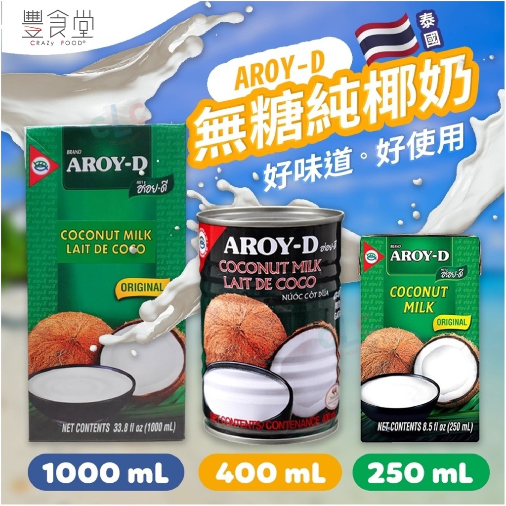 印尼 安德利 AROY-D 無糖純椰奶 250ml / 400ml / 1000ml