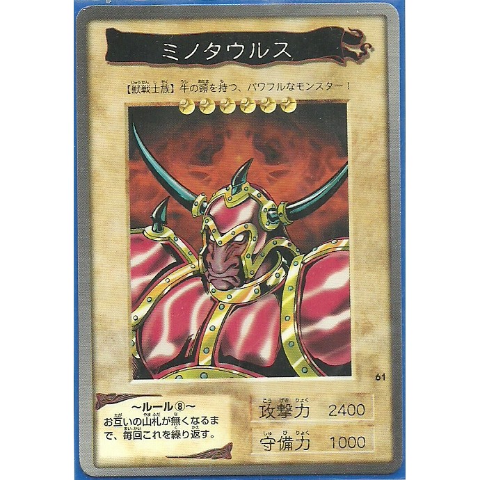 遊戲王 萬代版 BANDI No.61 牛魔人 (普卡)