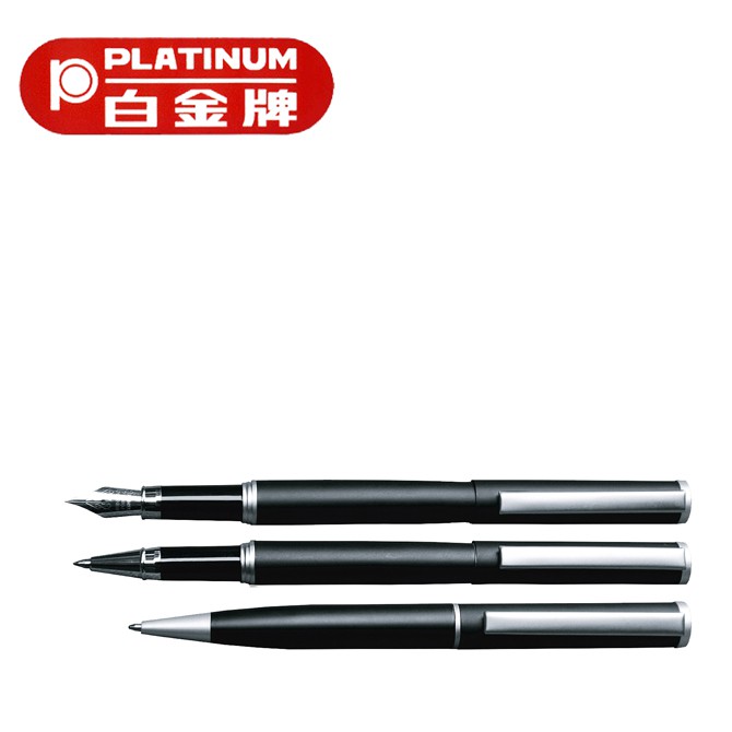 PLATINUM 白金牌 PB-250鋼筆&amp;WB-150 0.5mm鋼珠筆&amp;BB-150 原子筆 3支入套筆/組