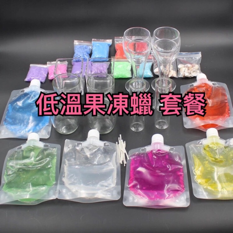 低溫果凍蠟一套2組diy 蠟燭套餐材料包隔水加熱簡單 蝦皮購物