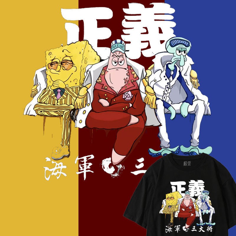 海綿王海軍三大將聯名t恤赤犬青雉黃猿動漫周邊純棉短袖男女 蝦皮購物