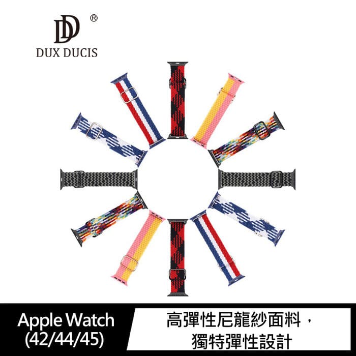 DUX DUCIS Apple Watch (38/40/41)、(42/44/45) 尼龍編織彈力錶帶