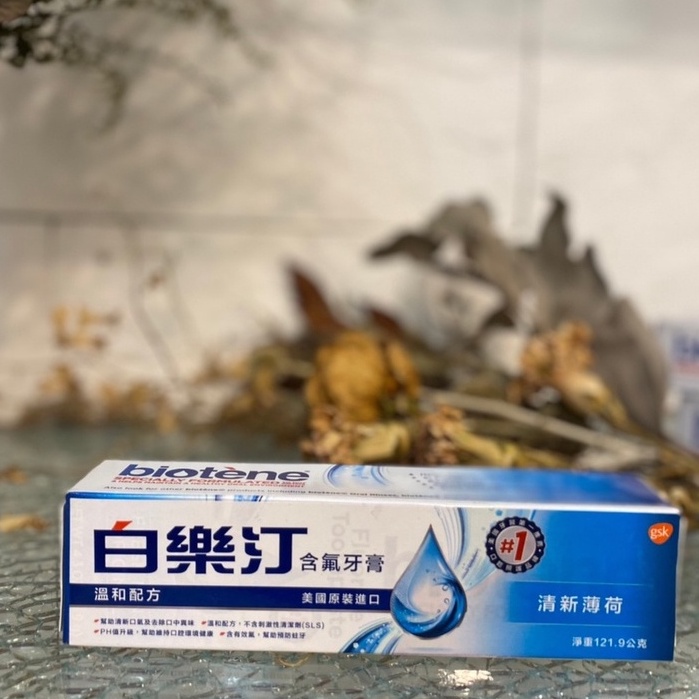 【快速出貨🔥現貨】Biotene白樂汀 含氟牙膏(清新薄荷) 口腔保健 保濕牙膏 121.9g