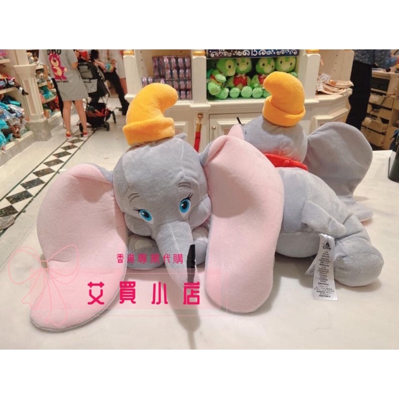 ❤️瑕疵品出清❤️ 香港迪士尼 正品 小飛象 Dumbo 娃娃 玩偶 公仔 趴姿娃娃 抱枕 迪士尼代購 ⭐️艾買小店⭐️
