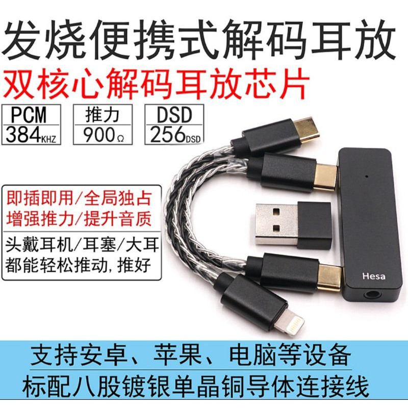 全新 台南可試聽 HECA USB DAC 隨身耳擴 ess9018q2c sa9137