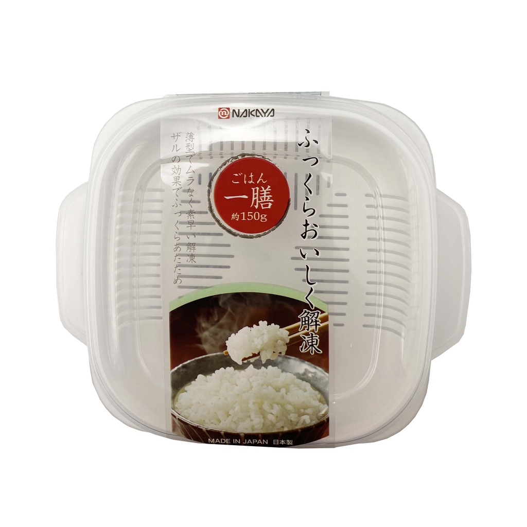 🇯🇵日本製 Nakaya🇯🇵省時保鮮 米飯保鮮盒 飯盒保鮮盒內製瀝水盤 居家必備 微波便利 保存盒 食物保鮮盒