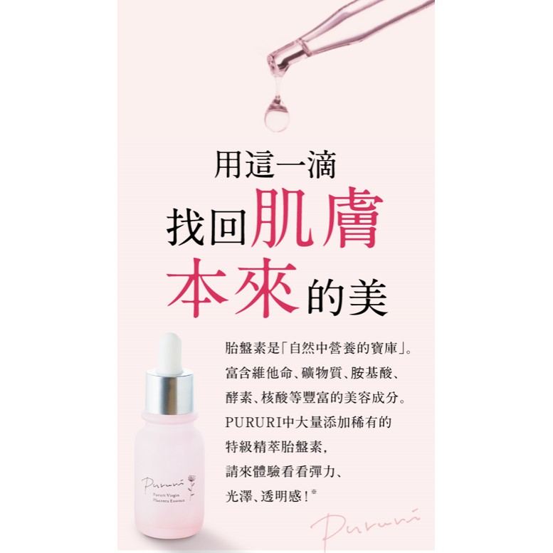 預購 日本pururi 美容液100 胎盤素原液保證日本公司原廠貨 蝦皮購物