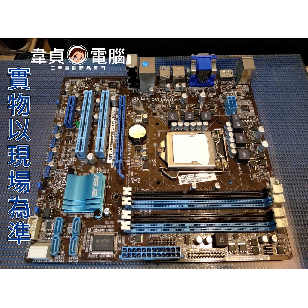 【韋貞電腦】二手電腦零件-1155主機板/ASUS/P8Q67-M DO/DDR3/PCIE/附後擋板