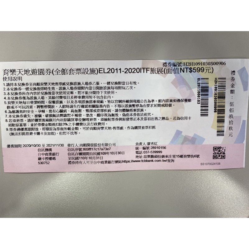 苗栗尚順育樂世界 入園兌換券(含飛行劇院) 含運510元