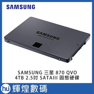 SAMSUNG 三星 870 QVO 4TB 2.5吋 SATAIII (MZ-77Q4T0BW) SSD 固態硬碟