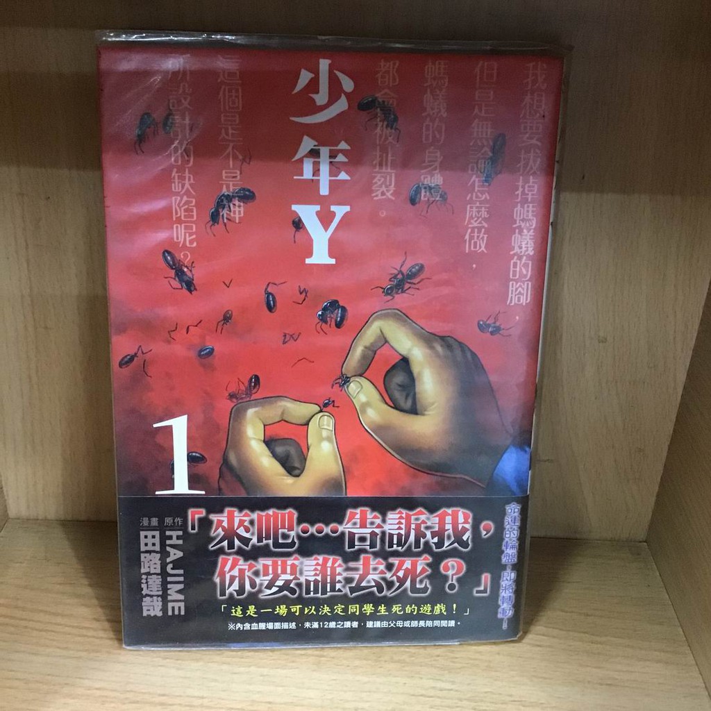 赤道184 漫畫館 少年y 1 Hajime 田路達哉 尖端 Wi1 Cp 蝦皮購物