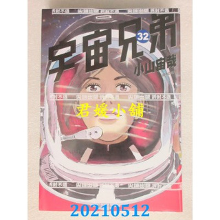 宇宙兄弟 優惠推薦 21年7月 蝦皮購物台灣