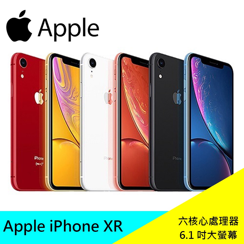 Apple iPhone XR 64G/128G/256G 蘋果 6.1吋智慧手機 APPLE手機【福利品】現貨