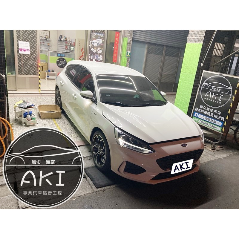 「AKI」FORD FOCUS mk4 專屬 引擎蓋防水條 前防水條 避免水漬濺入 防塵 汽車加裝 AKI 汽車隔音