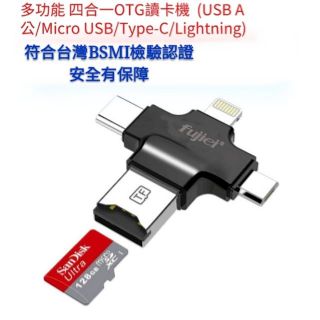 【保固一年】多功能 四合一OTG讀卡機(USB A公/Micro USB/Type-C/Lightning)