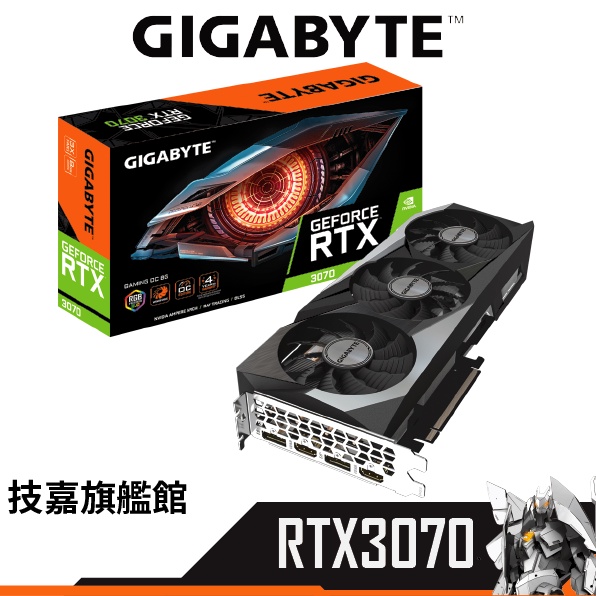 Gigabyte技嘉 RTX3070 GAMING OC 8G LHR 顯示卡 RTX 3070