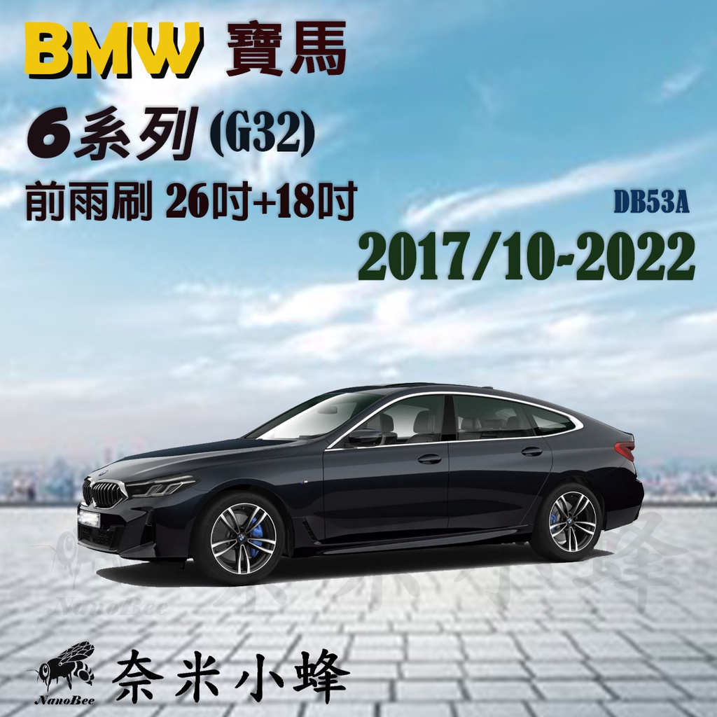 BMW 寶馬 6系列/GT630i 2017/10-NOW(G32)雨刷 德製3A膠條 軟骨雨刷 矽膠雨刷【奈米小蜂】