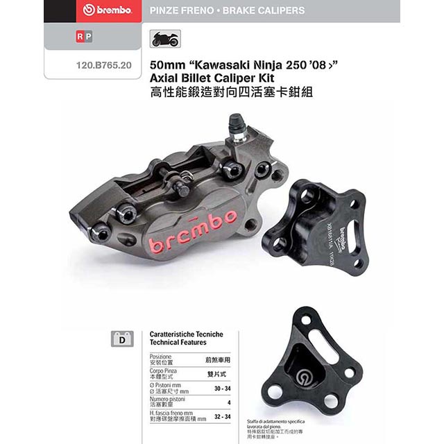 BREMBO 高性能鍛造對向四活塞卡鉗組 (左+右)(含專用卡鉗轉接座) 50mm 公司貨 ★朝幸機車行★ 忍 250