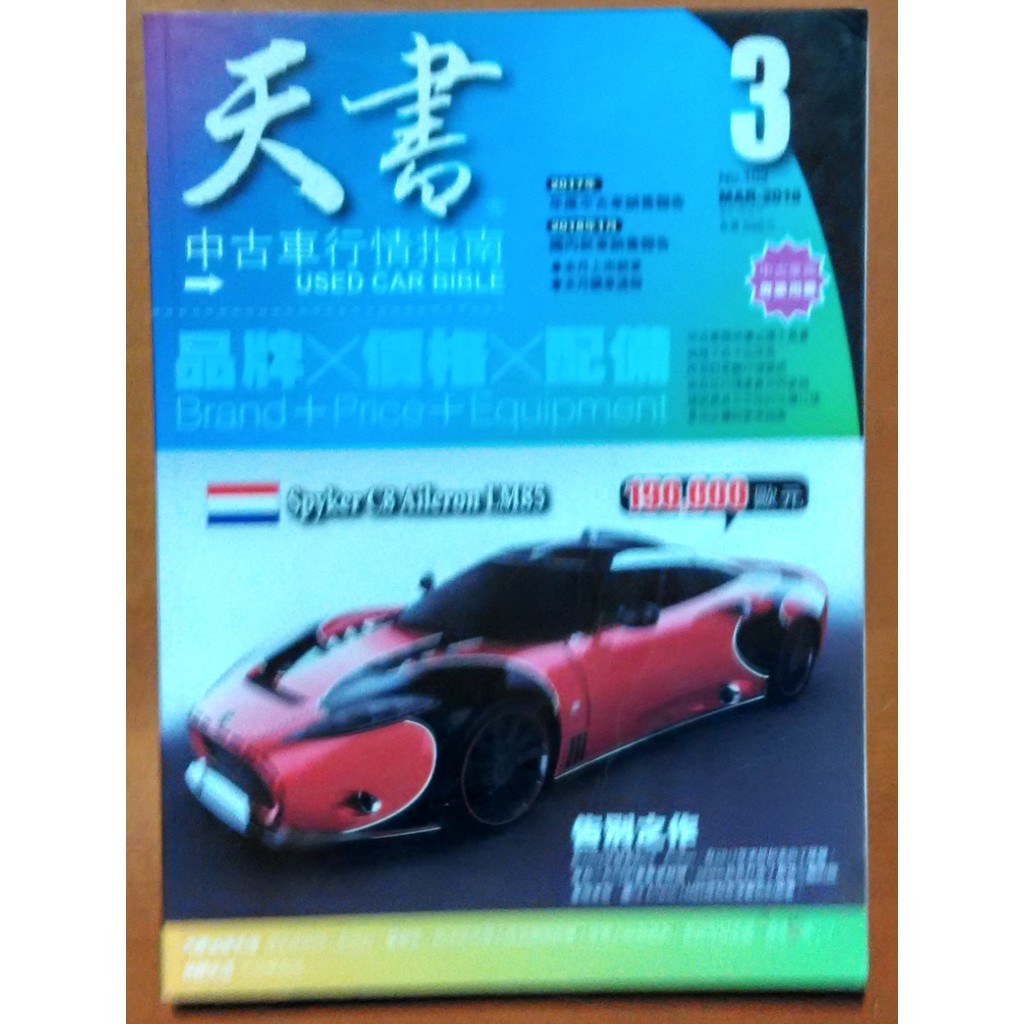 天書中古車行情指南18在自選的價格推薦 21年7月 比價比個夠biggo