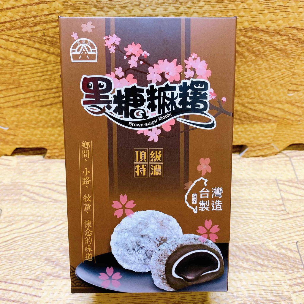 爆漿大福-黑糖口味