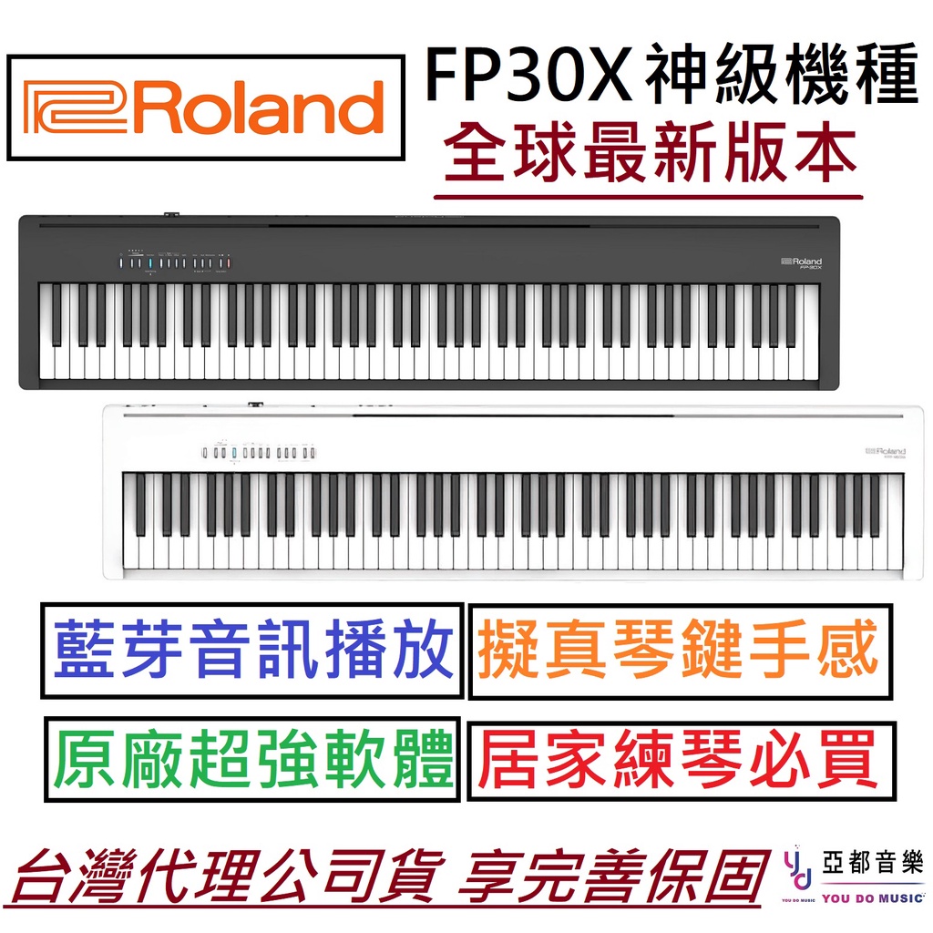 日本 Roland FP-30X FP 30X 鋼琴 電鋼琴 數位 鋼琴 藍芽 播放 延音踏板 兩年保固