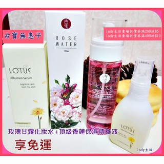 最新優惠💖[古寶無患子] 玫瑰甘露化妝水 150ml / 頂級香蓮保濕精華液100ml-lady生活