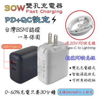 【超值PD快充組】30W PD+QC雙孔充電器 充電頭20W PD充電線 iPhone Type-C 安卓 傳輸線