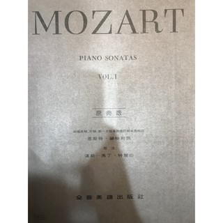 三一樂器 Mozart Piano sonatas Vol.I 莫札特奏鳴曲第一冊