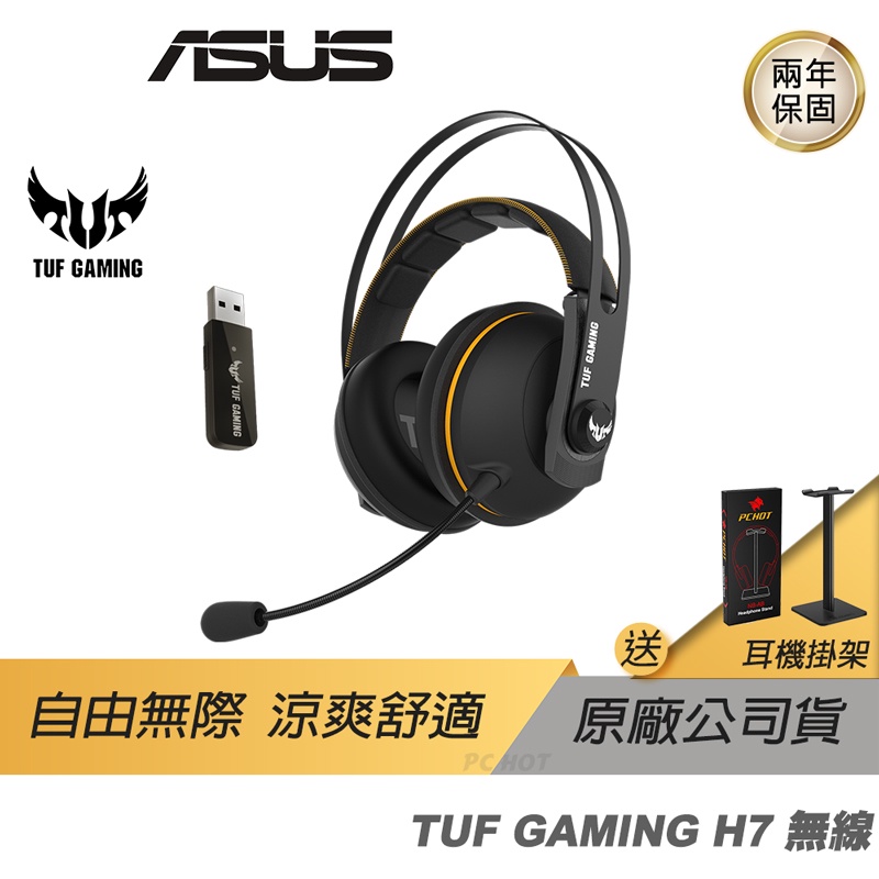 TUF GAMING H7 WL 無線 電競耳機麥克風 黑色