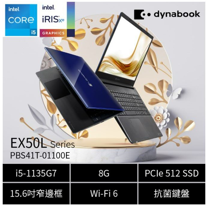 Dynabook EX50L-J PBS41T-01100E吋效能筆電-耀眼藍