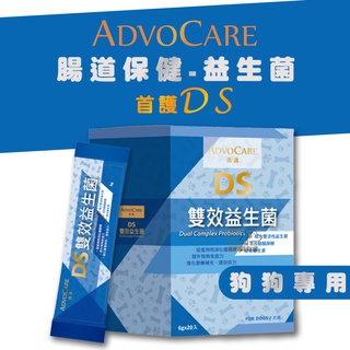 ADVOCARE首護 DS腸道保健-益生菌 (狗狗專用) 寵物營養品 腸胃營養品 營養品 保健品 腸道保健品 寵物益生菌