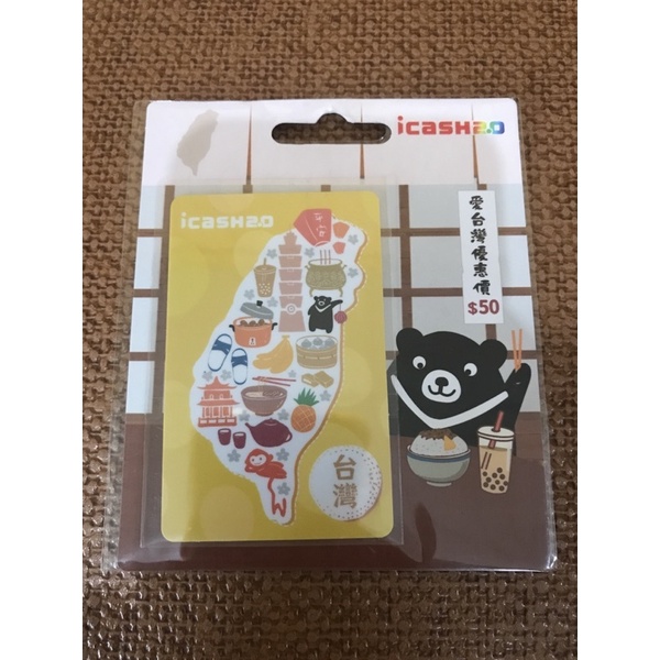 愛台灣 icash2.0