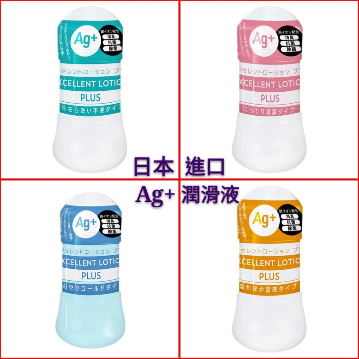 日本EXE＊Excellent Lotion Ag+卓越 清爽免洗/濃厚/溫感/沁涼 潤滑液 150ml / 360ml