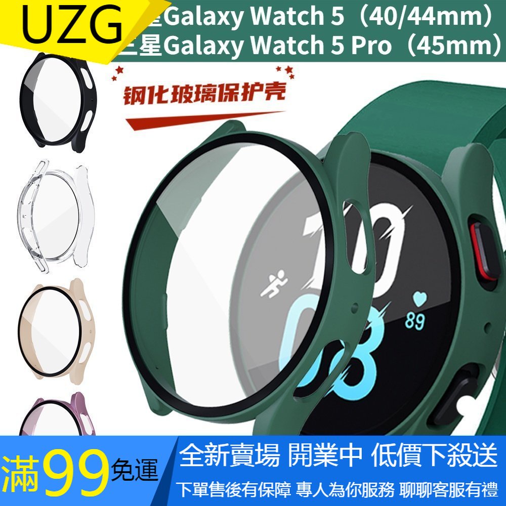 【UZG】適用 三星手錶 Galaxy Watch 5 40mm 44mm 保護殼 Galaxy watch 5 pro