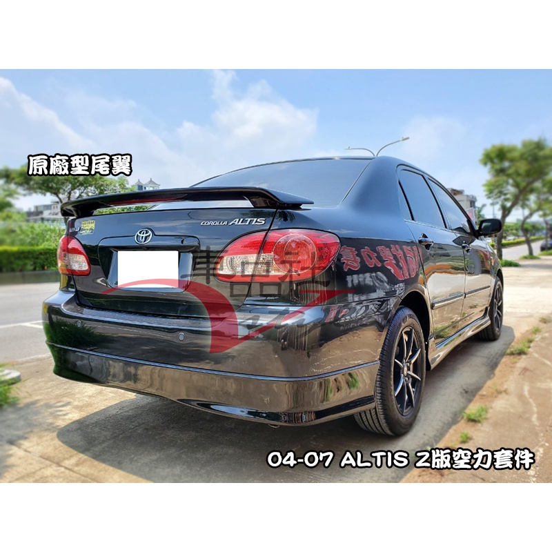 【車品社空力】01 02 03 04 05 06 07 ALTIS 九代 Z版後下巴 素材價 不含運