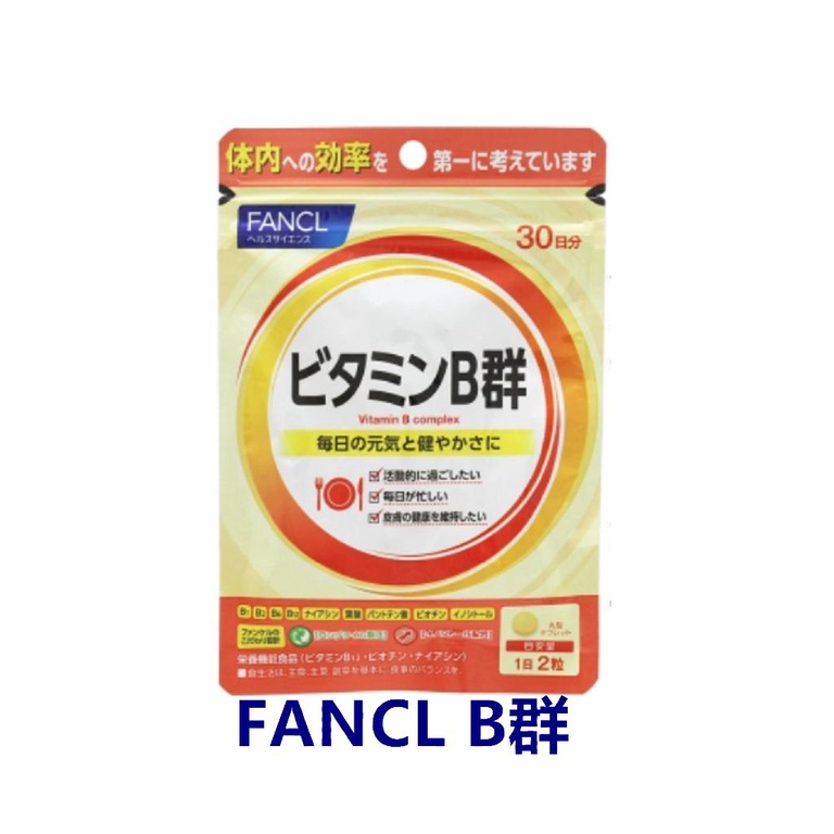 [現貨]Fancl芳珂/維他命B群/日本境內版正品