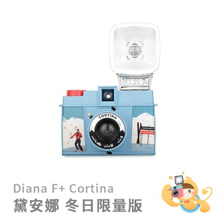 Diana F+ Cortina Edition 淺藍 滑雪 全球限量版 120mm 底片相機 + 閃燈 套裝 [現貨]